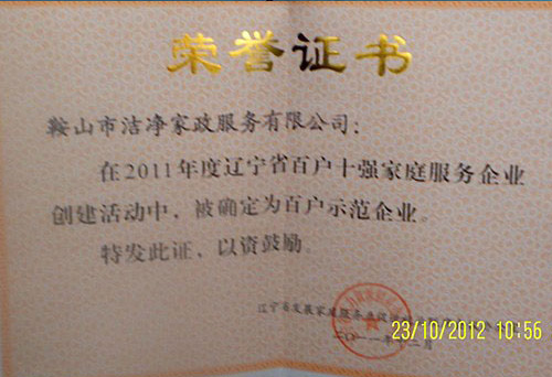 百戶示范單位